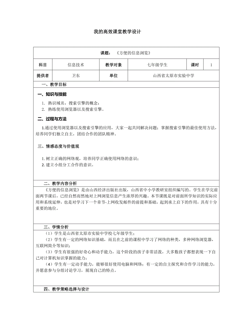 山西经济出版社初中《方便的信息浏览》教学设计_第1页