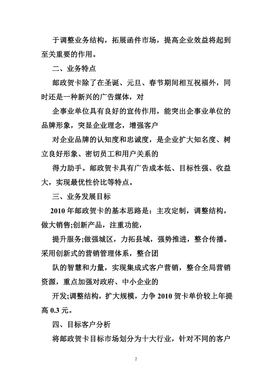 邮寄调查赠送礼品活动方案_第2页