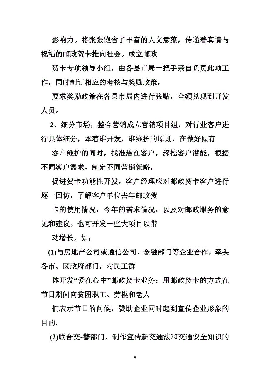 邮寄调查赠送礼品活动方案_第4页