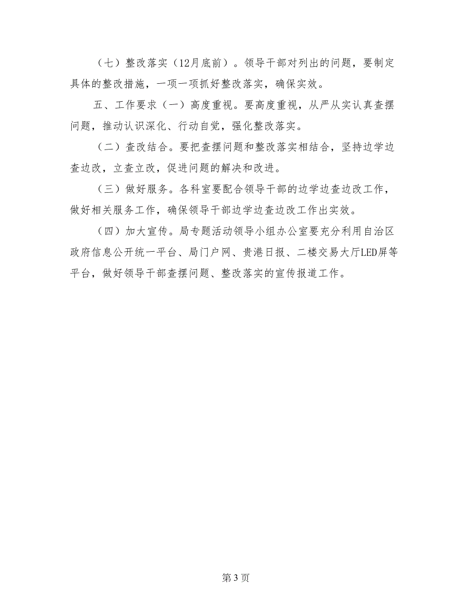 领导干部“三严三实”专题教育整改工作_第3页