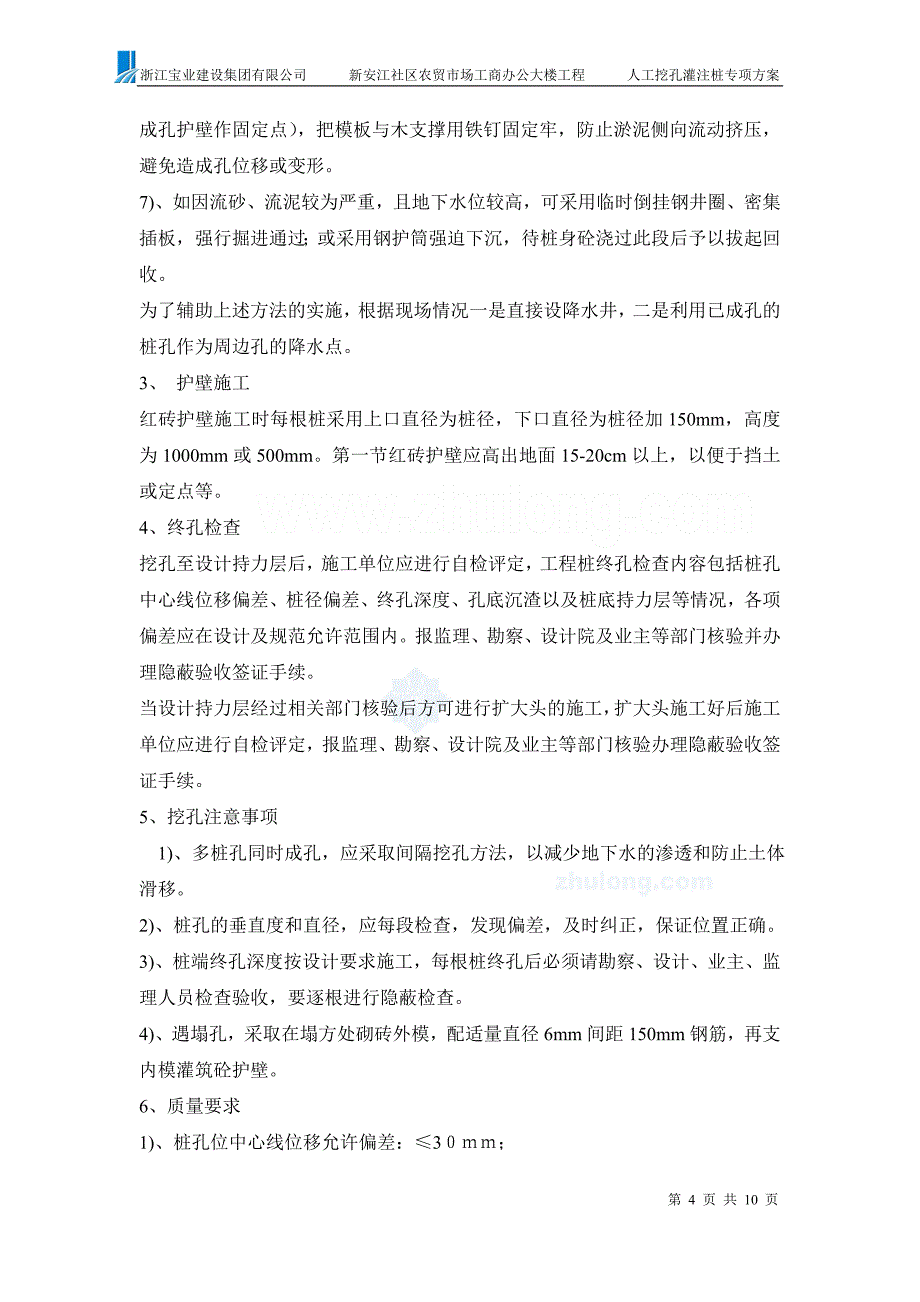 人工挖孔灌注桩施工方案_第4页