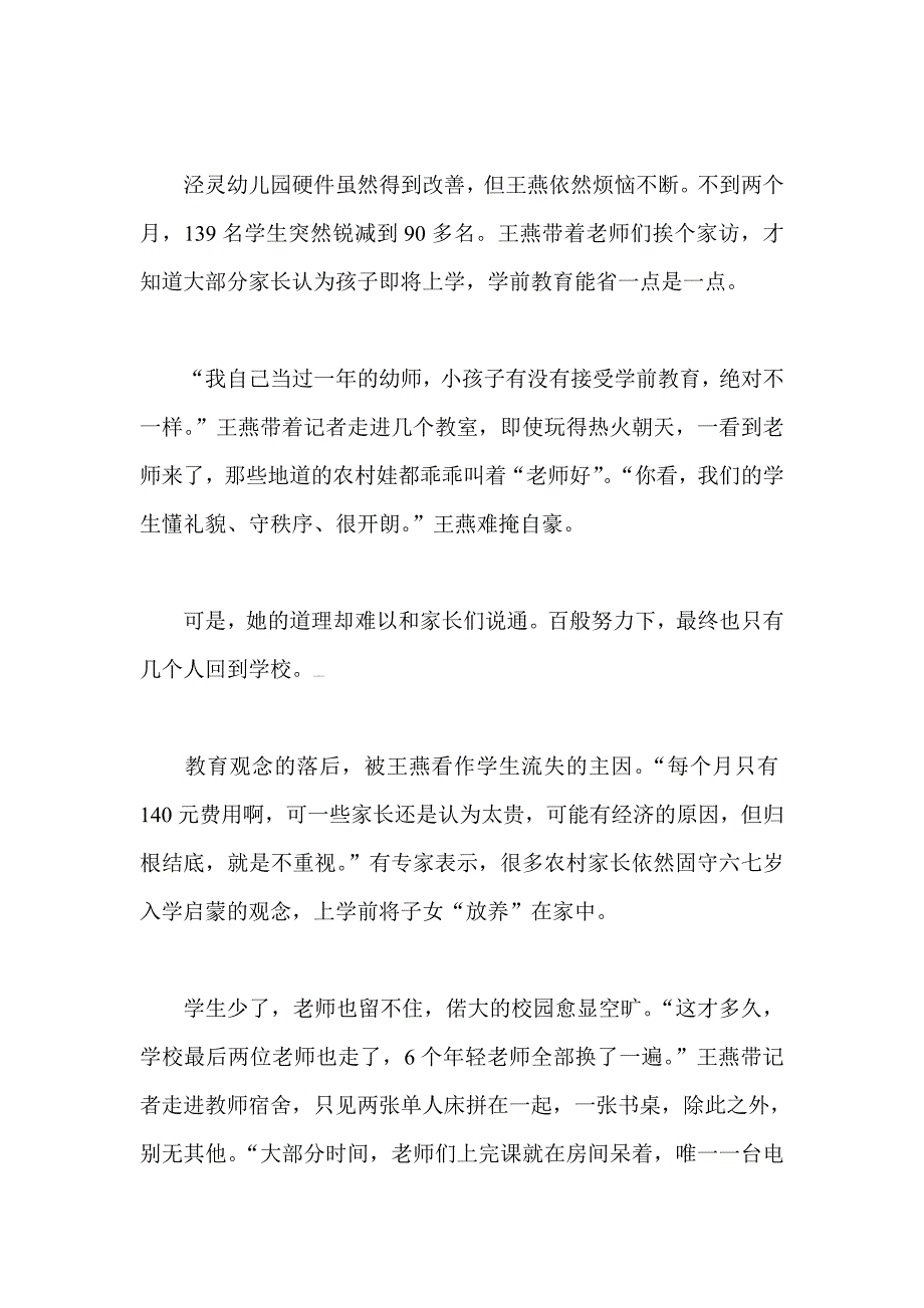 入园难入园贵入园全家得排队 幼儿园之缺,何时圆_第4页