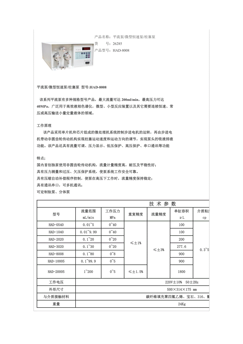 产品名称平流泵微型恒速泵柱塞泵_第1页