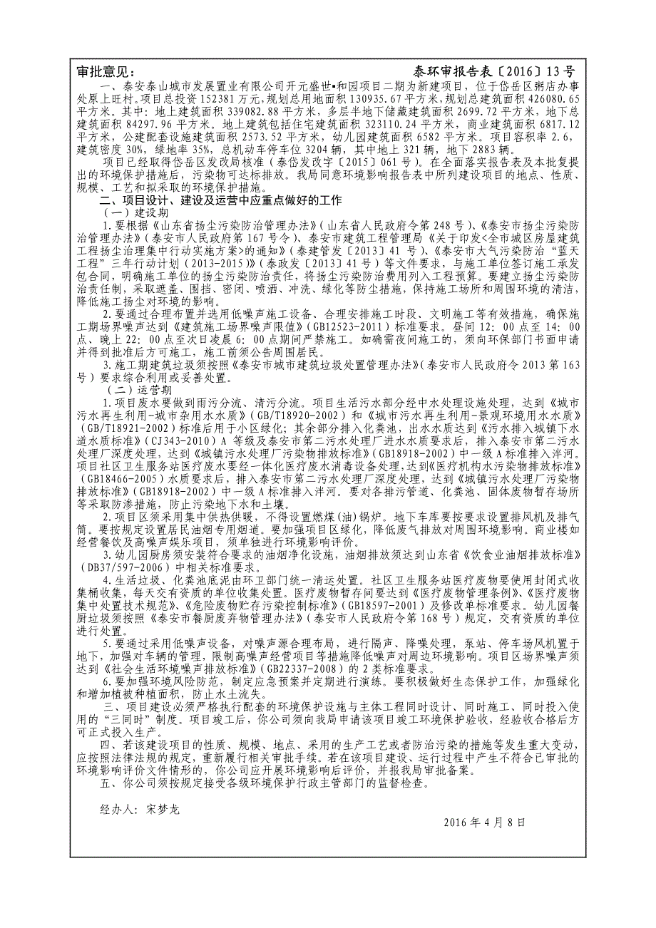 《泰安市扬尘污染防_第1页