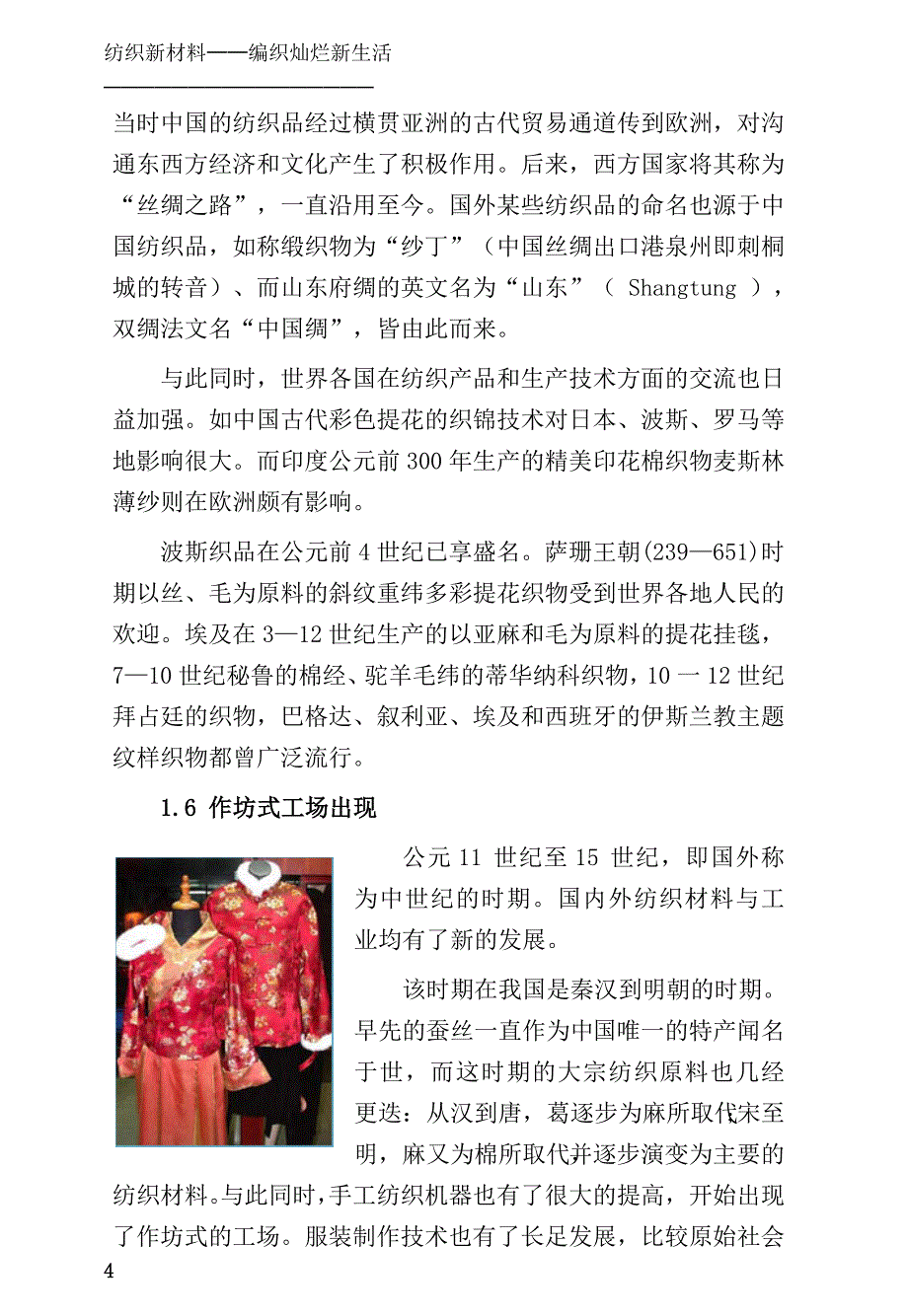 纺织新材料编织灿烂新生活_第4页