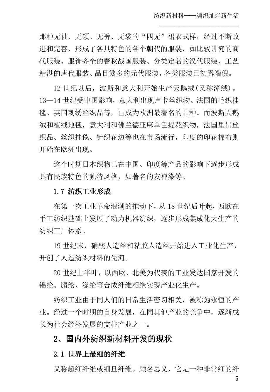 纺织新材料编织灿烂新生活_第5页