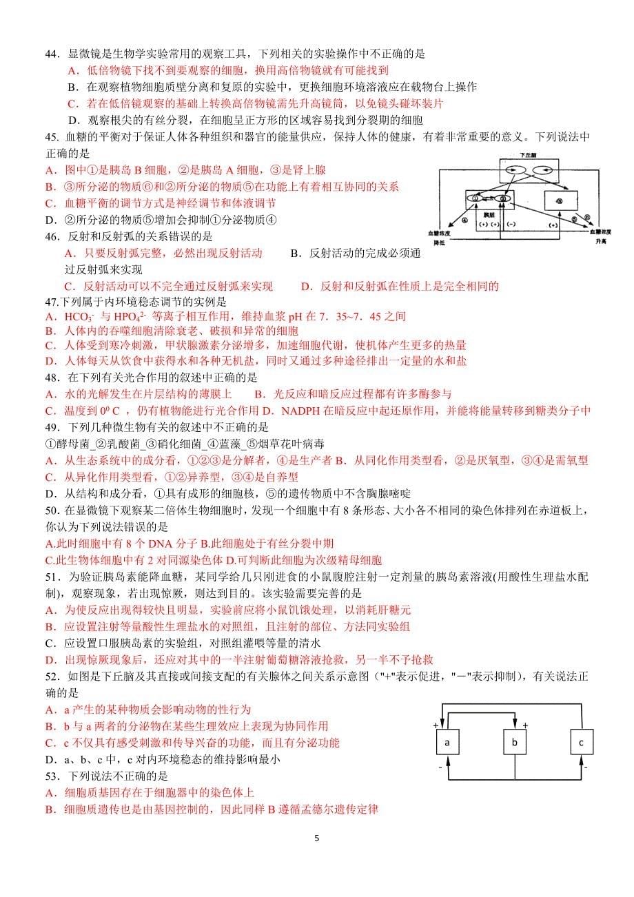 高中生物多选题有答案_第5页