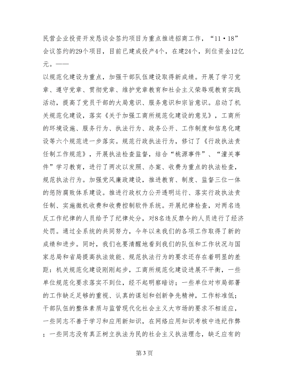 工商局长在全市工商行政管理局长会议上的讲话_第3页