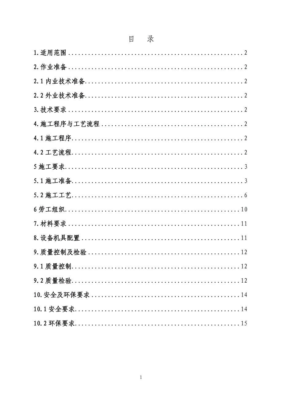 铁路桥梁工程连续梁施工作业指导书(预应力作业)_第2页