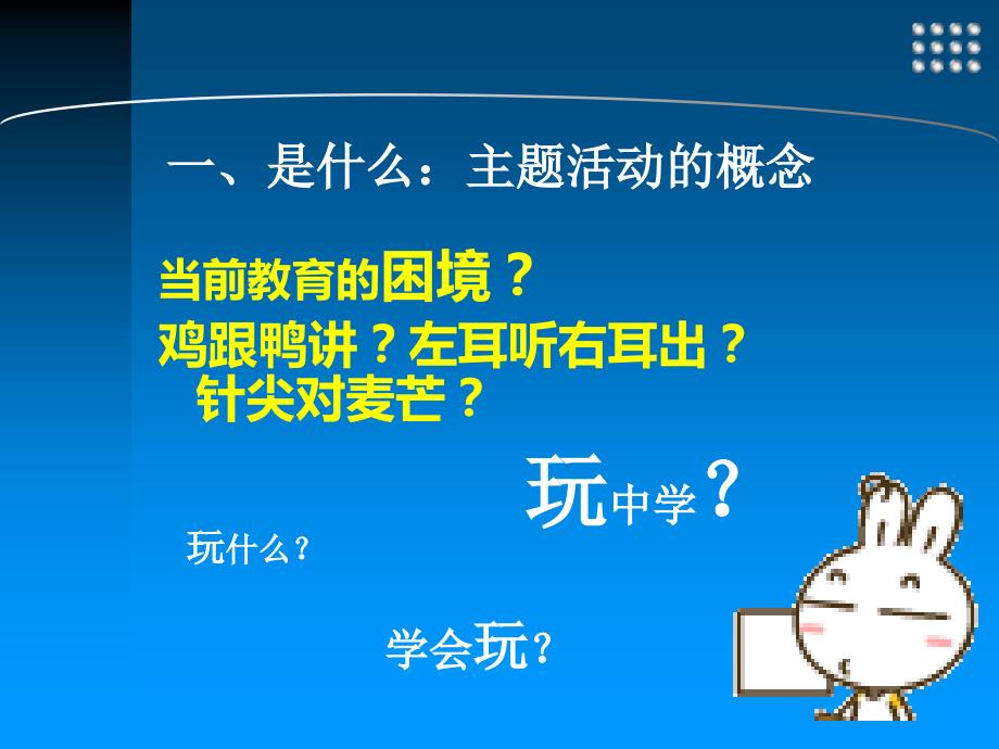 教育心理C证之学生心理健康教育主题活动设计_第3页