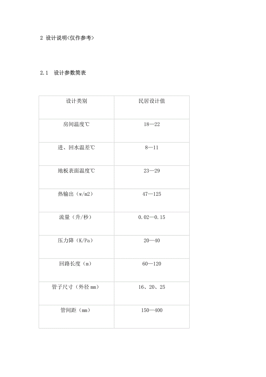 低温热水地板辐射供暖的施工技术要点_第3页