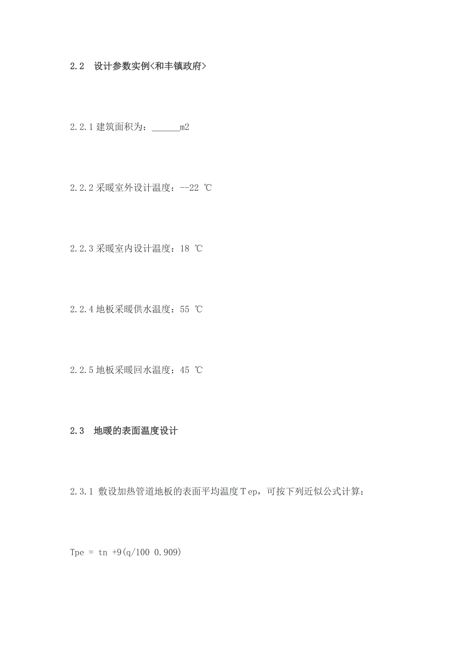 低温热水地板辐射供暖的施工技术要点_第4页