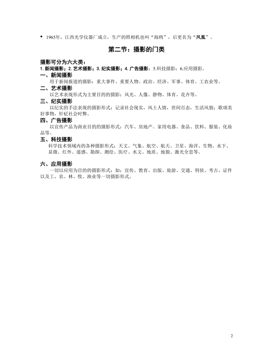 中国传媒大学电视学院摄影技术课程绪论_第2页