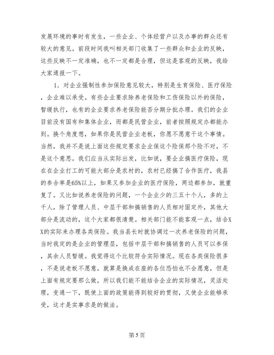 县委书记在县级机关“执政为民、服务发展”学习整改活动动员大会上的讲话_第5页