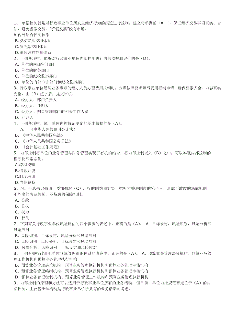 企业内控知识试题及答案_第1页