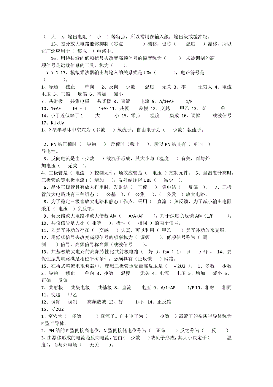 模拟电子电路填空题及答案_第2页