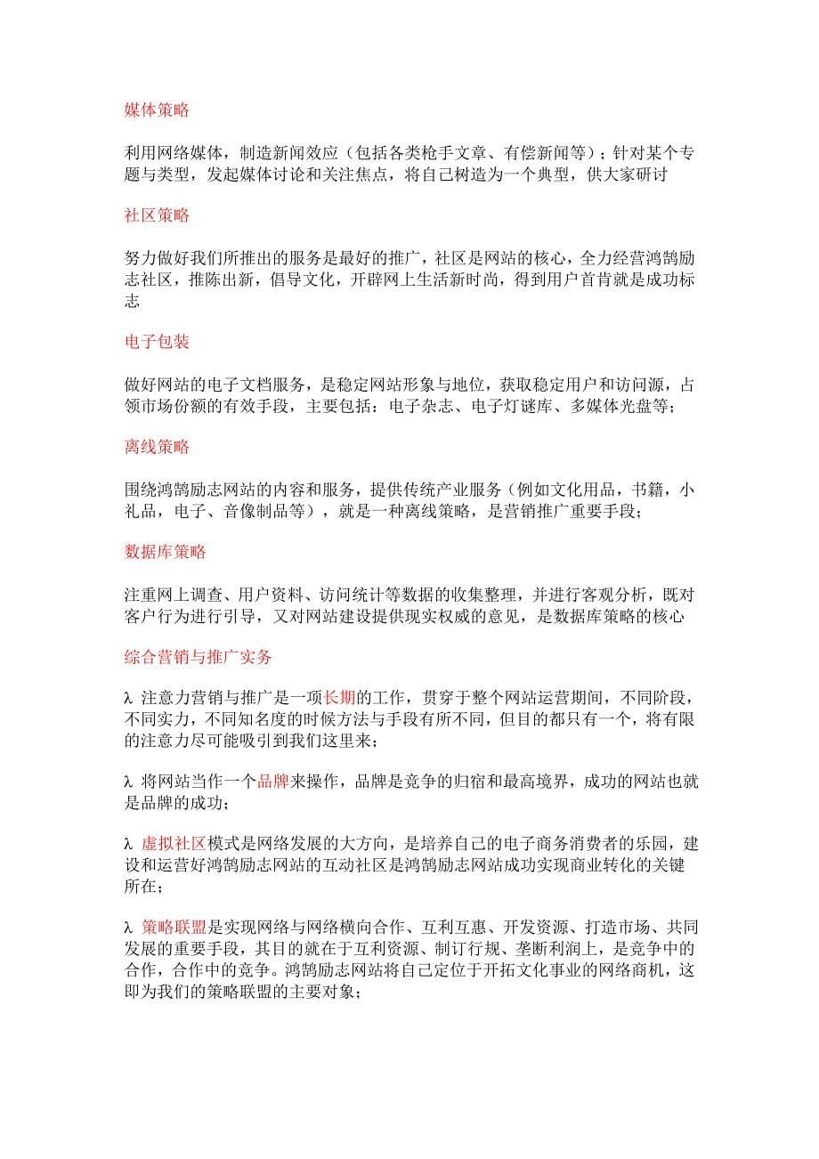 网站推广计划书_第5页