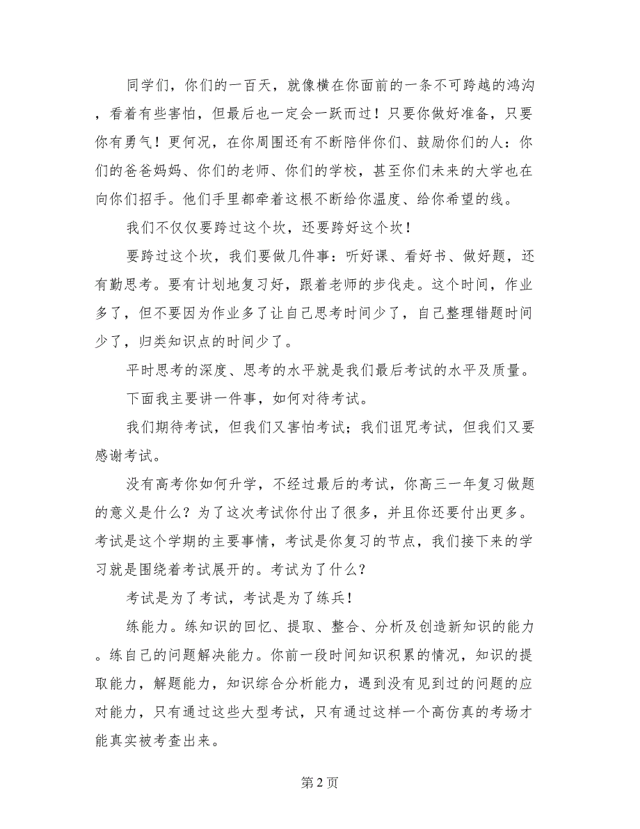 2017届高中高三百日宣誓活动讲话稿_第2页