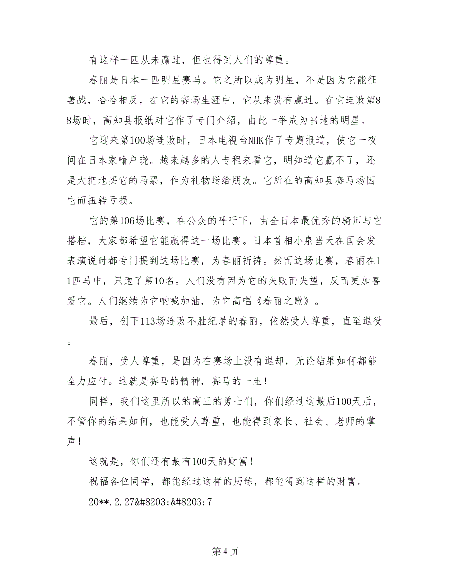 2017届高中高三百日宣誓活动讲话稿_第4页