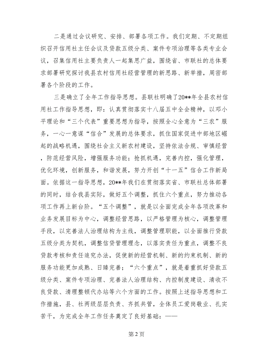 县信用联社2017年工作总结及2018年工作计划_第2页