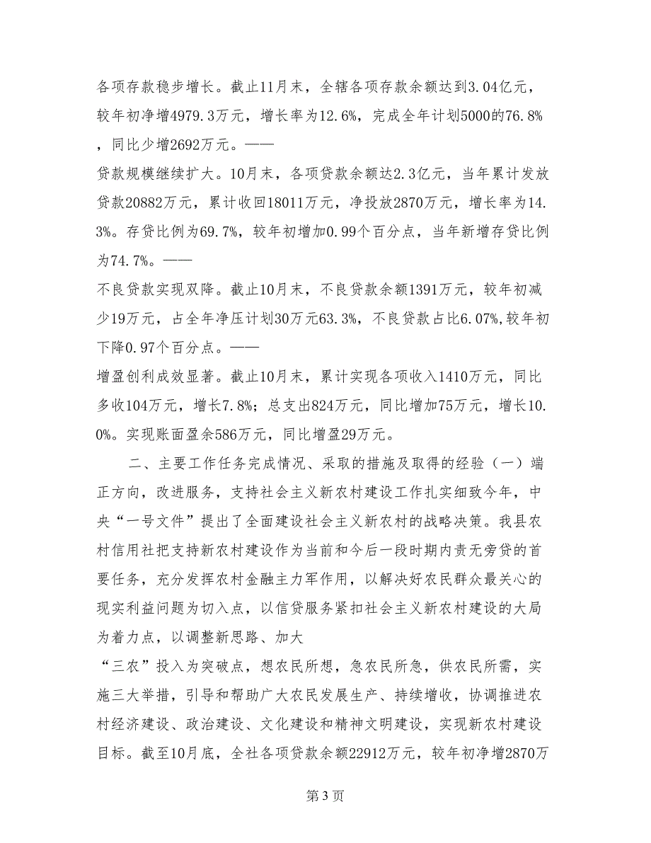 县信用联社2017年工作总结及2018年工作计划_第3页