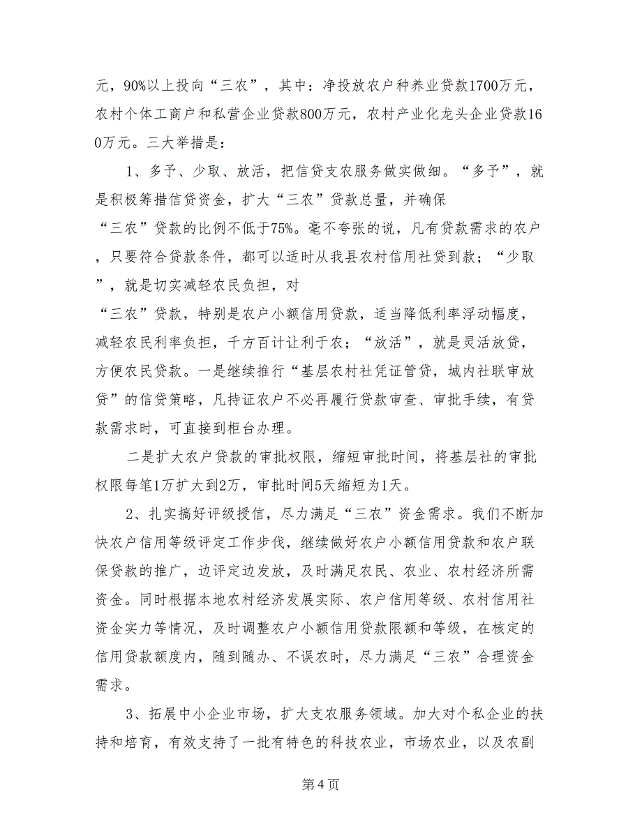 县信用联社2017年工作总结及2018年工作计划_第4页