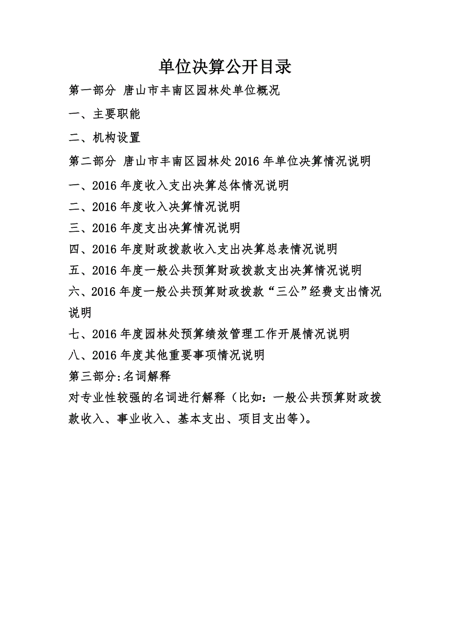 唐山市丰南区园林处_第2页