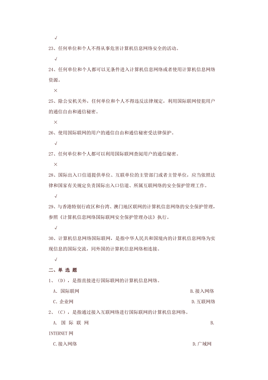 互联网信息内容安全测验(答案)_第3页