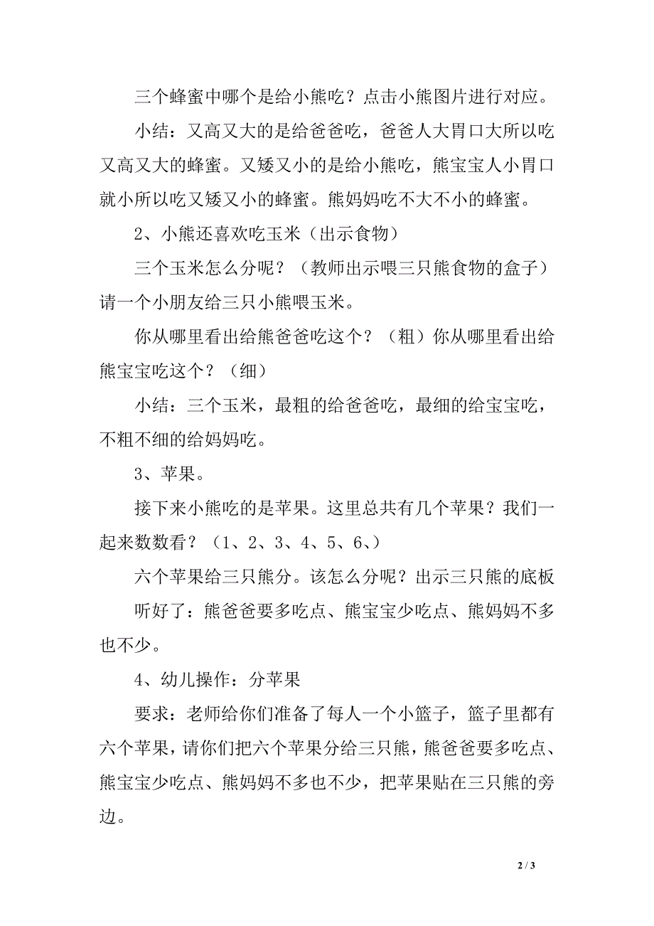 小班数学活动《三只熊的早餐》_第2页