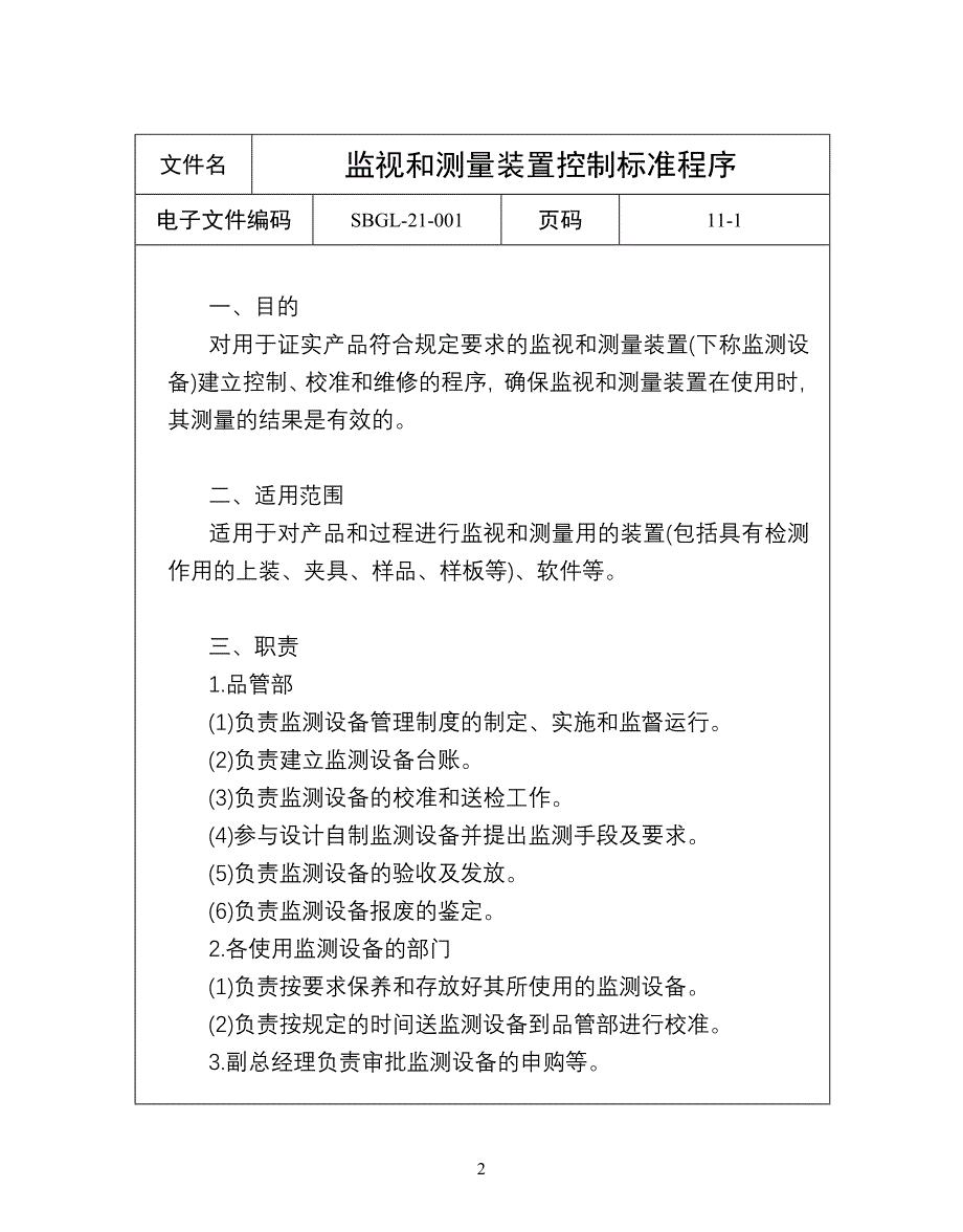 监视和计量器具管理工作执行标准_第2页