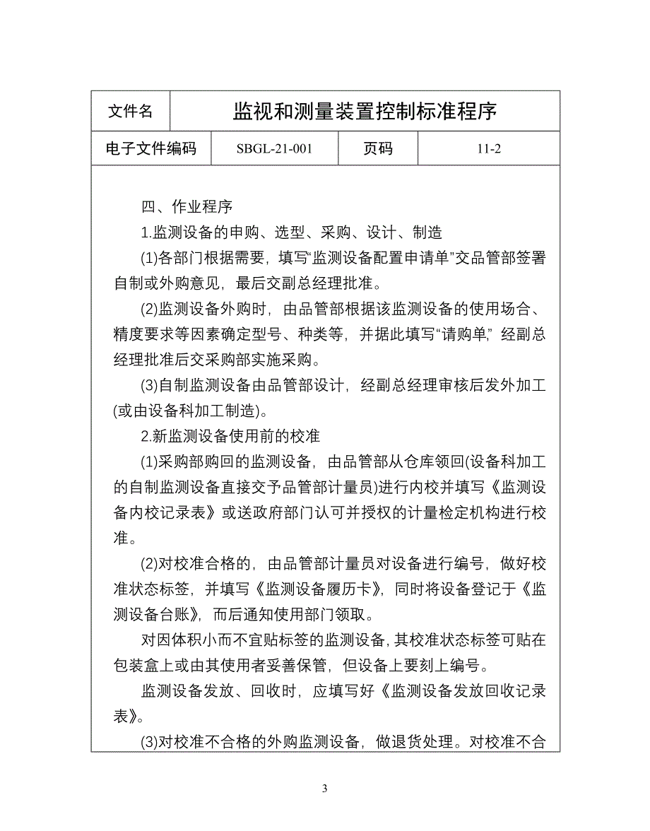 监视和计量器具管理工作执行标准_第3页