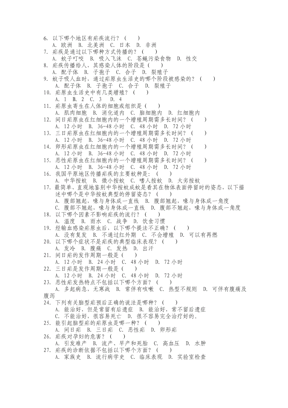 疟疾诊治知识题库_第4页