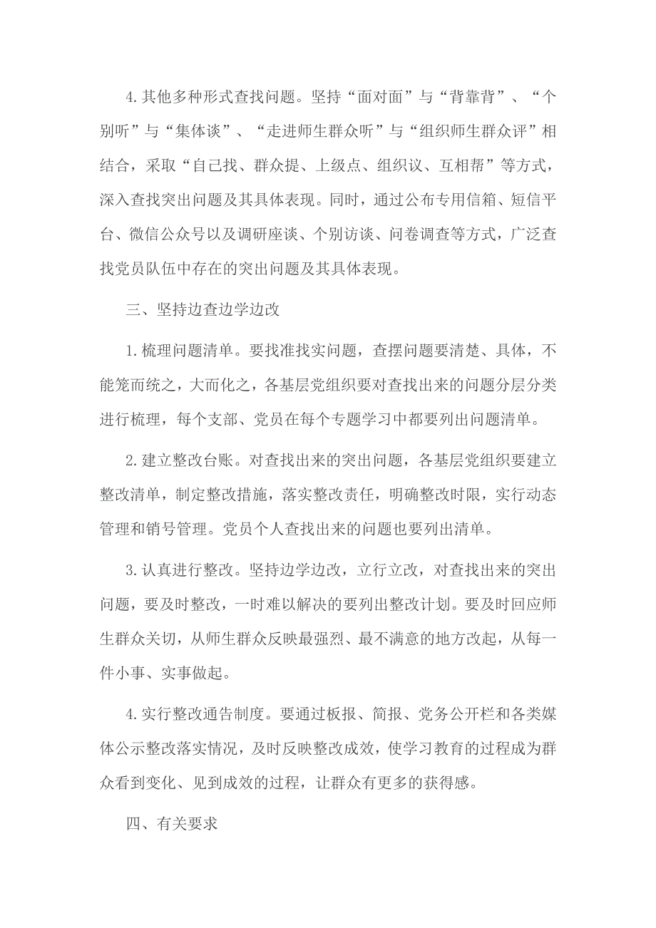 党员落实全面从严治党责任方面存在的问题及整改措施_第3页