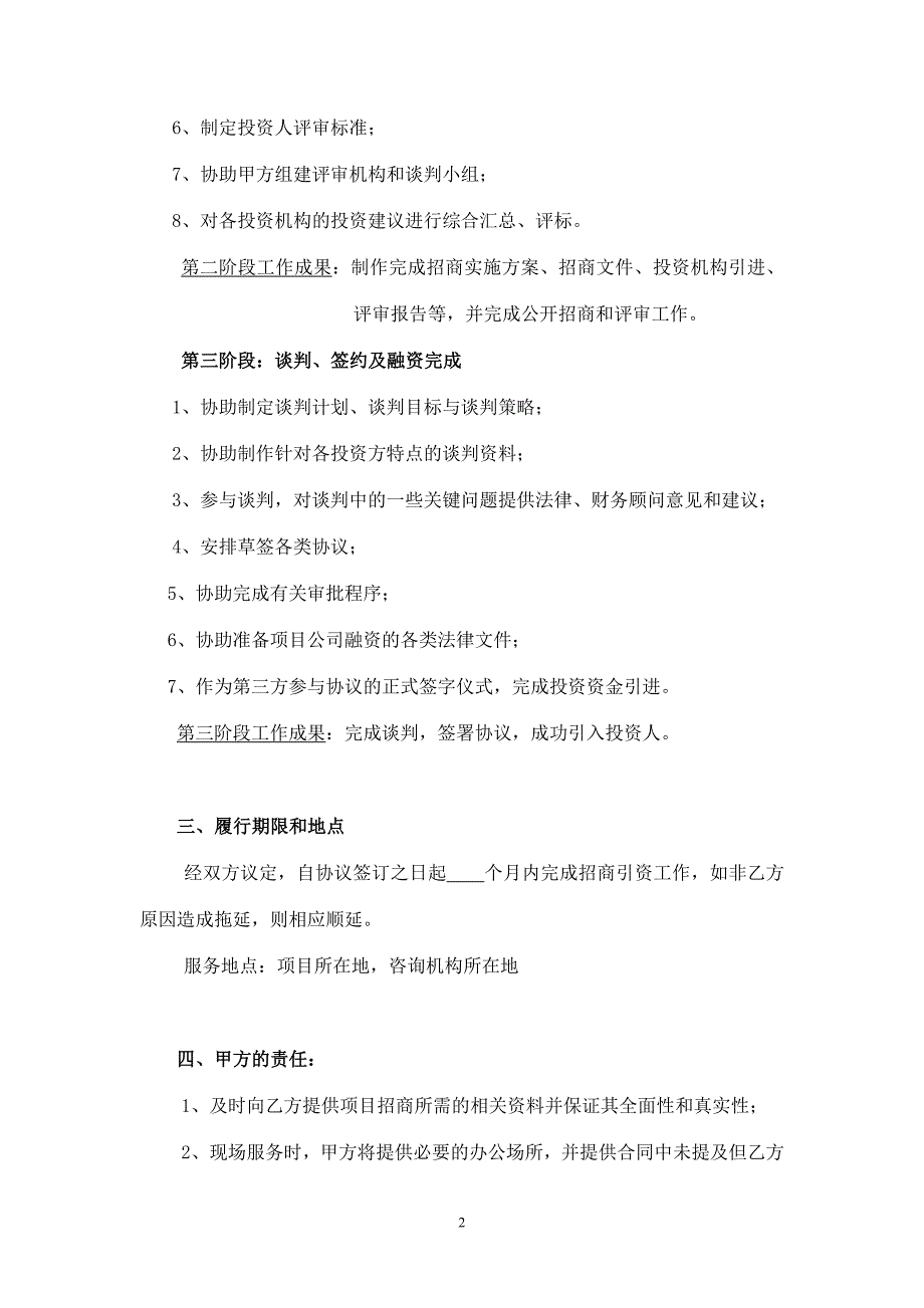 污水处理厂BOT融资代理合同书_第3页