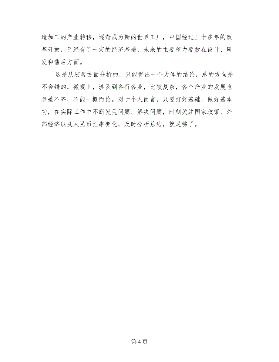 11月个人生活、工作及思想汇报_第4页