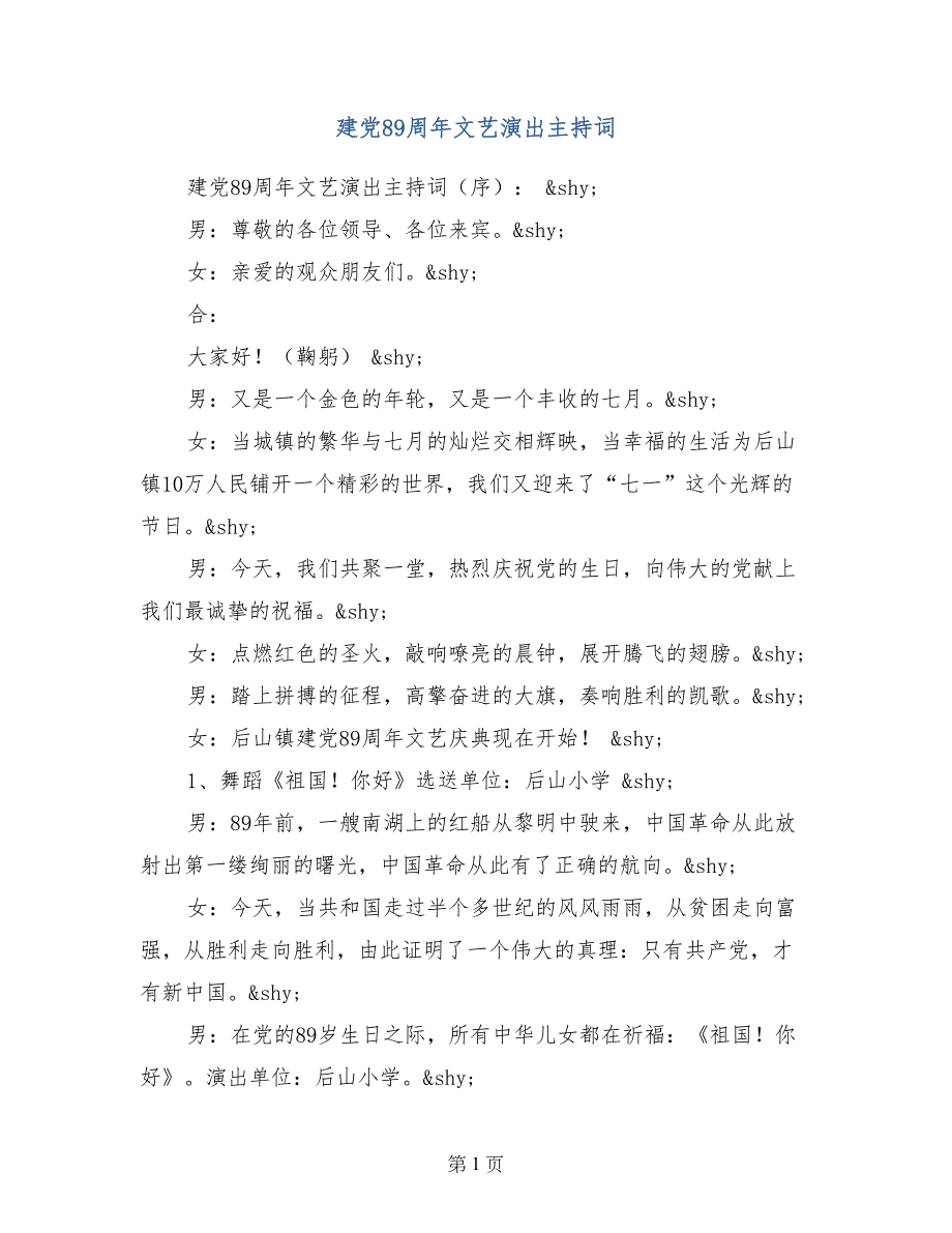 建党89周年文艺演出主持词_第1页