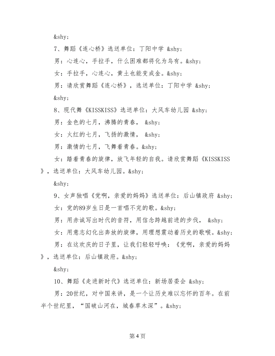 建党89周年文艺演出主持词_第4页