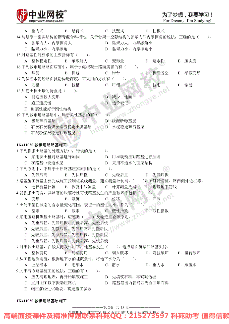 2016一级建造师ZY《市政公用工程管理与实务》章节题_第2页