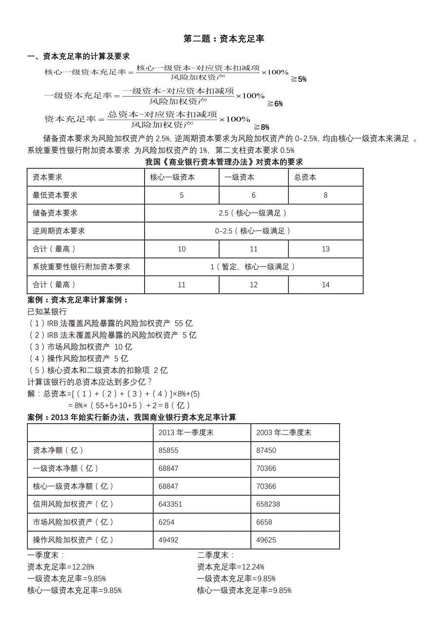 商业银行财务管理计算题_第2页