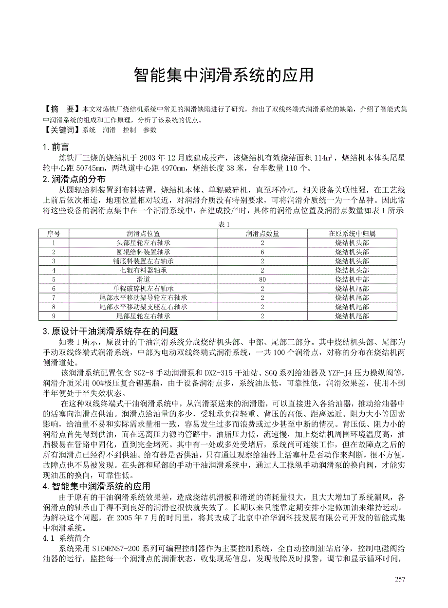 智能集中润滑系统的应用_第1页