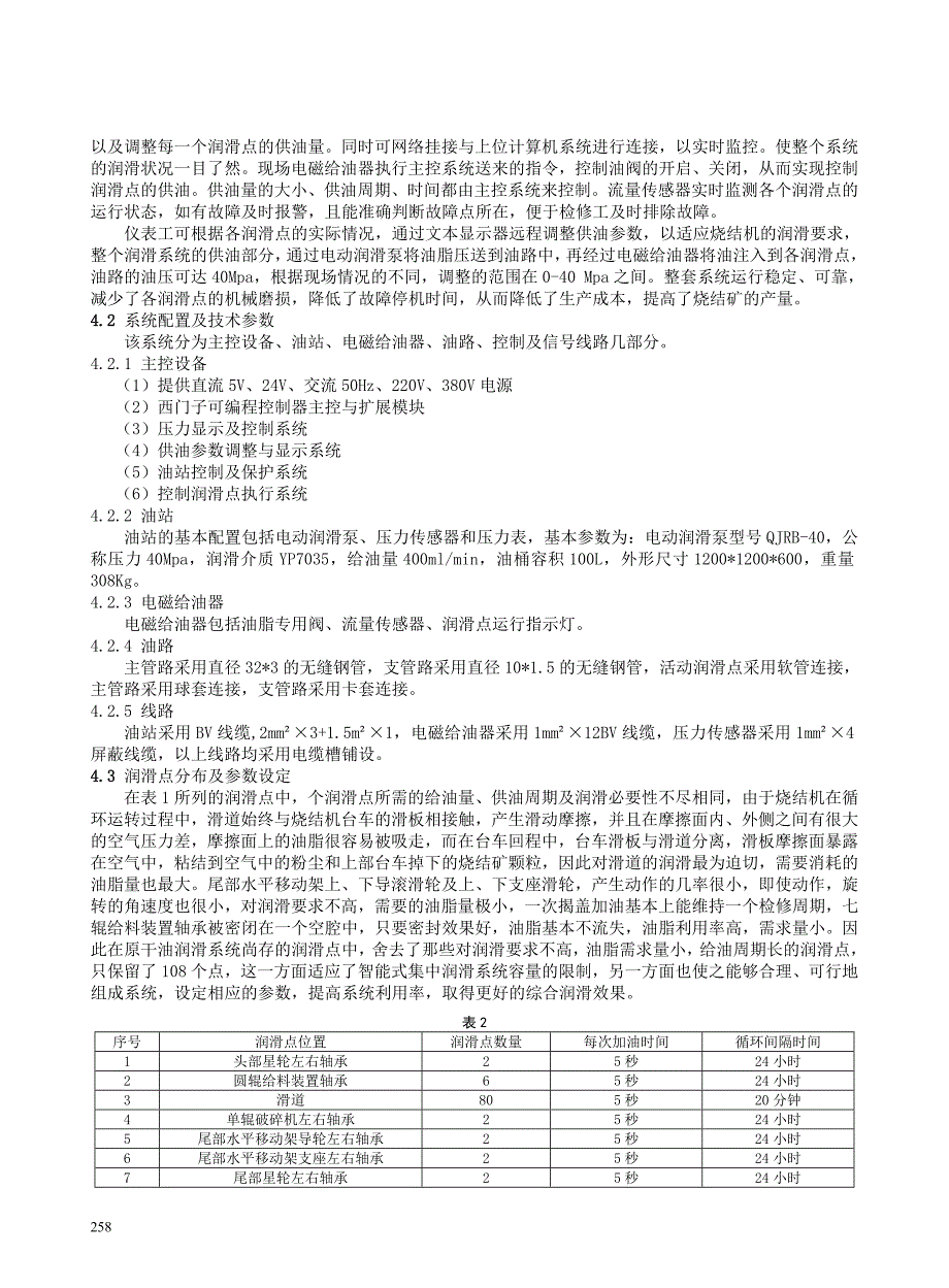 智能集中润滑系统的应用_第2页