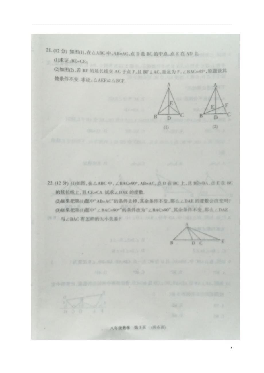 河南省商丘市夏邑县2017-2018学年八年级数学上学期期中试题（扫 描 版，无答案） 新人教版_第5页