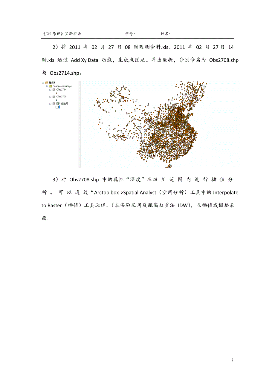 矢量与栅格数据分析实验报告_第3页