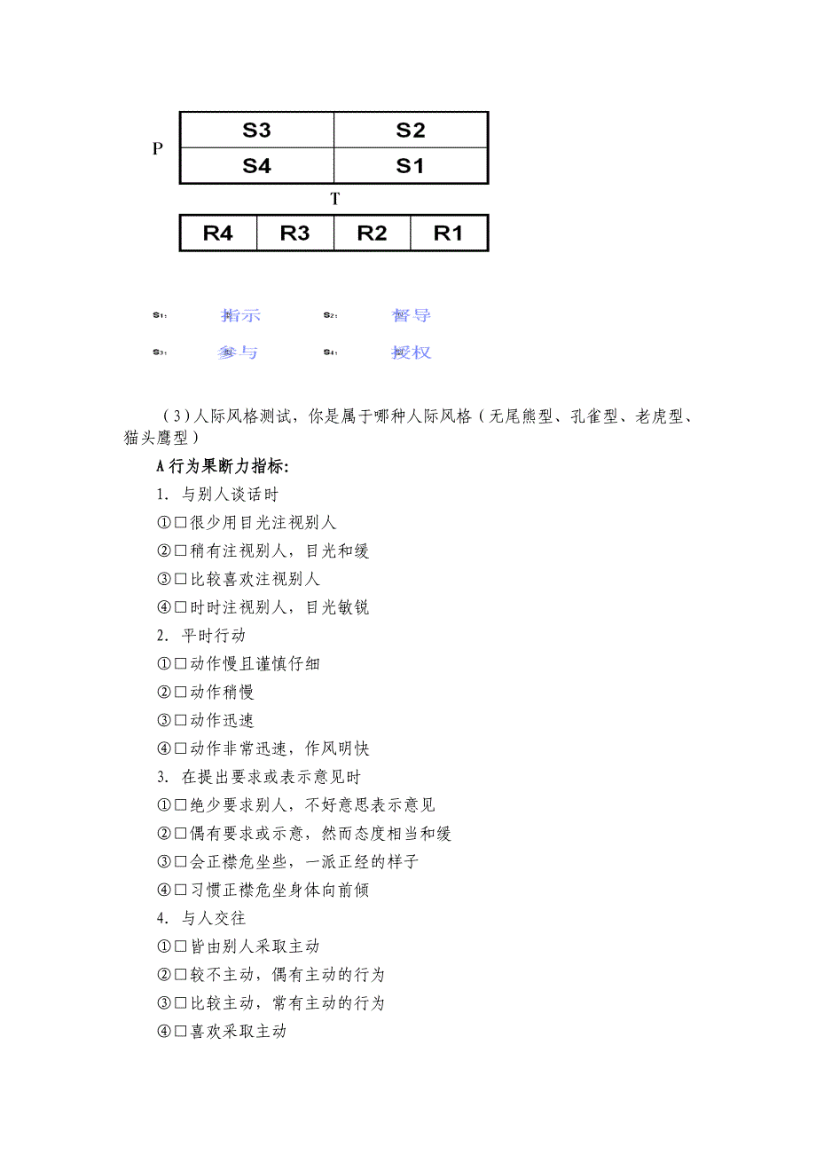 《如何做一名优秀的店长》课件_第2页