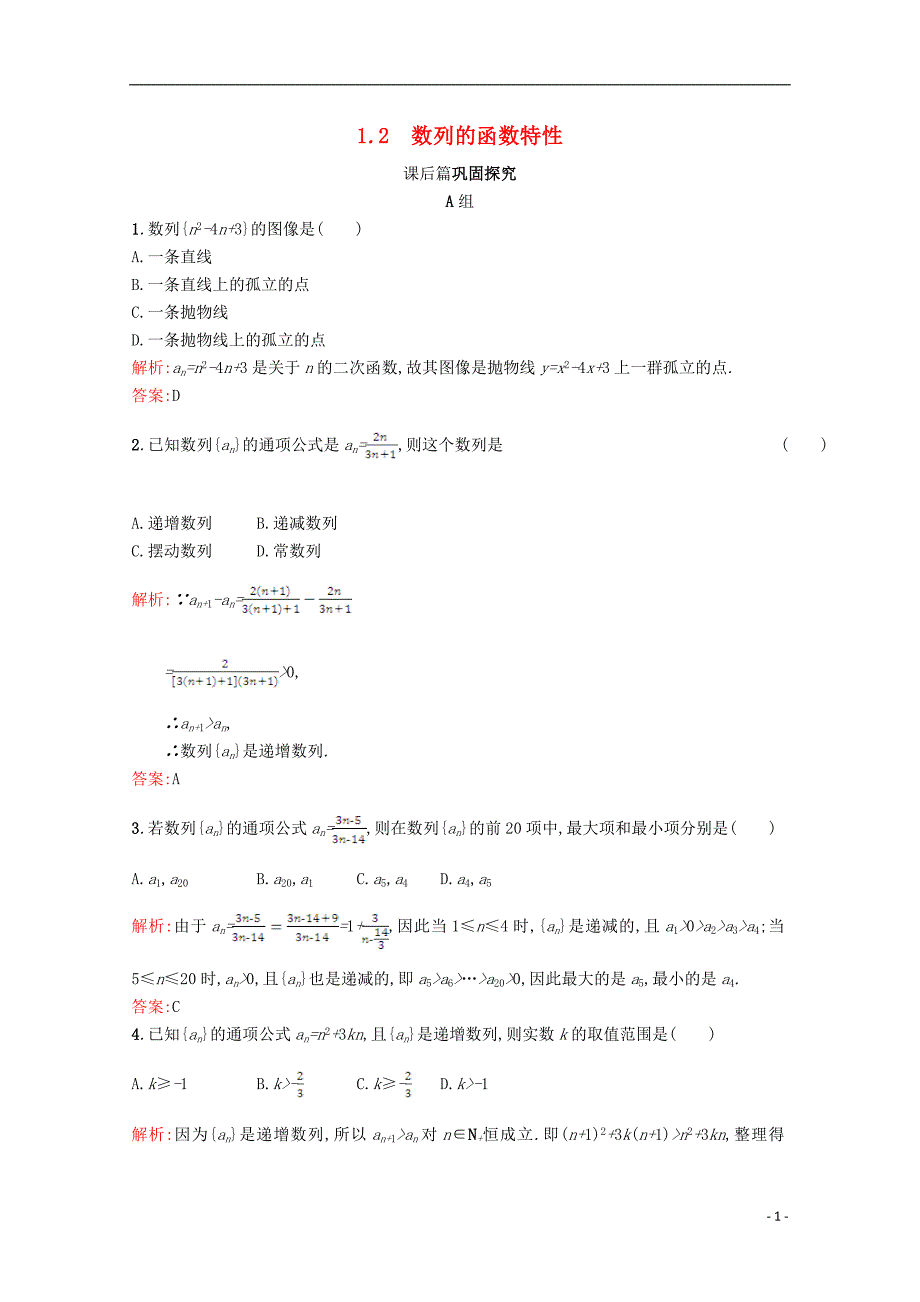 2017_2018学年高中数学第一章数列1.1数列1.1.2习题精选北师大版必修_第1页