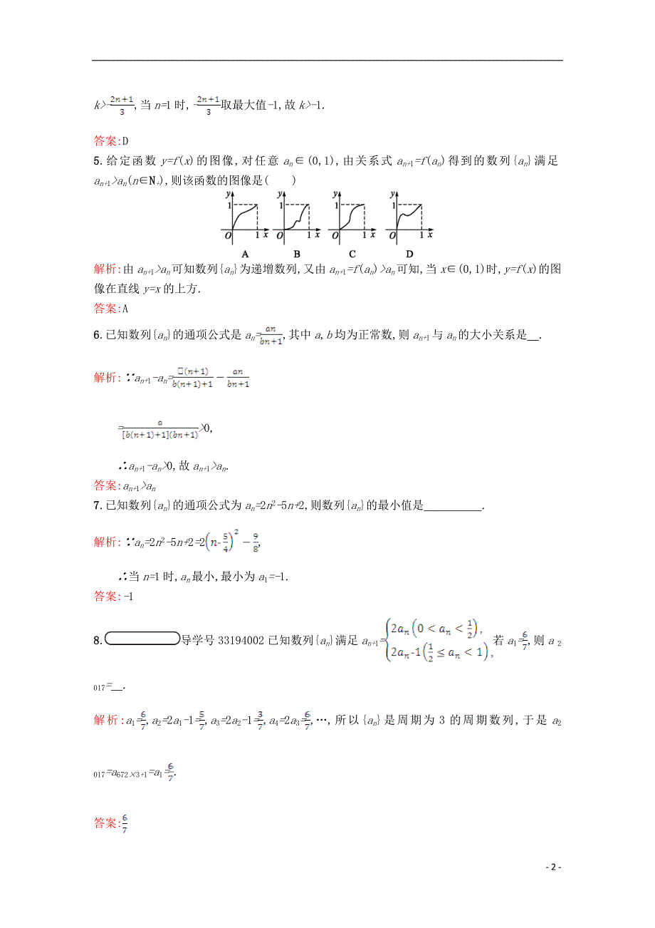 2017_2018学年高中数学第一章数列1.1数列1.1.2习题精选北师大版必修_第2页