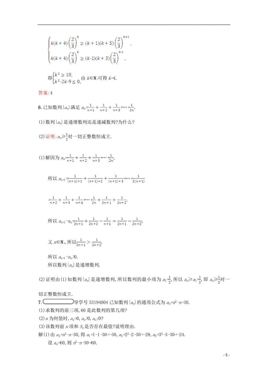 2017_2018学年高中数学第一章数列1.1数列1.1.2习题精选北师大版必修_第5页