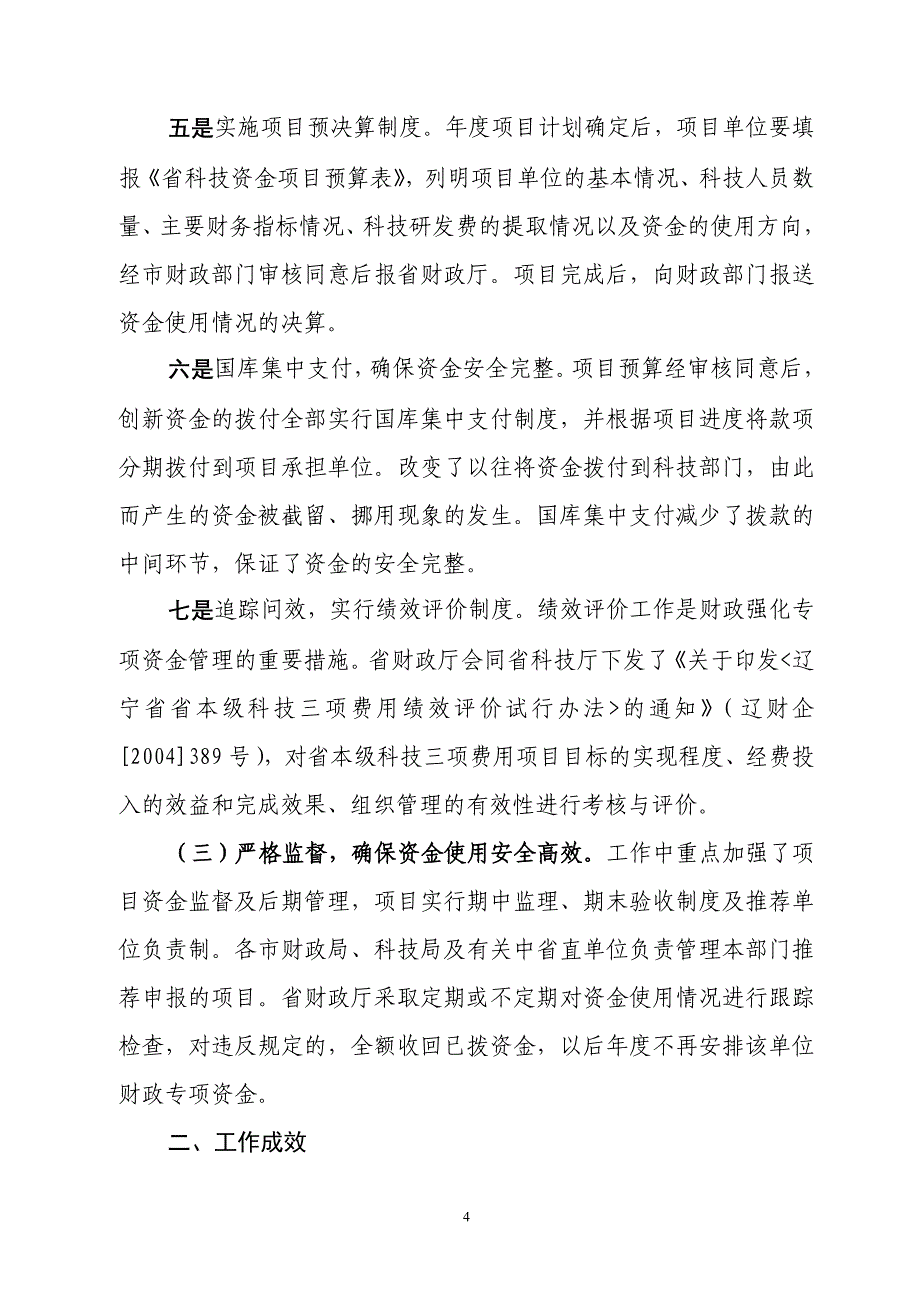 全国财政企业工作会议经验交流材料之三_第4页