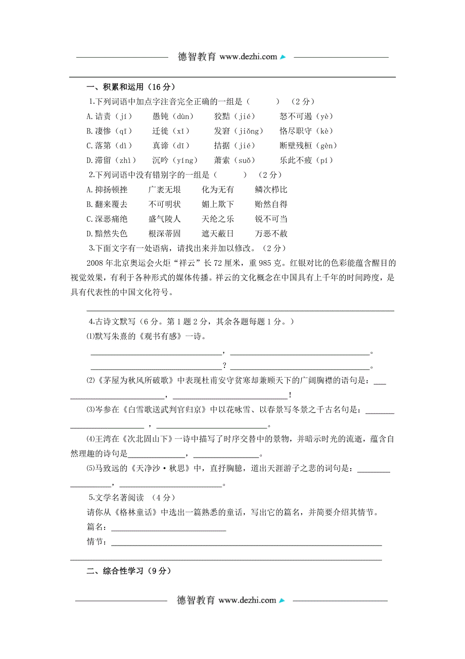 中考语文试卷(11)_第1页