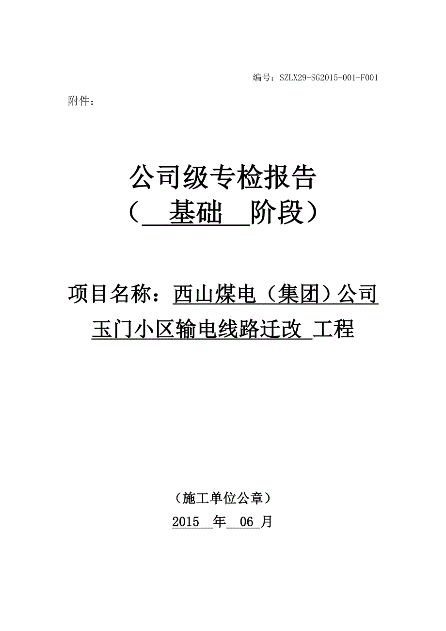 公司级专检申请表_第3页